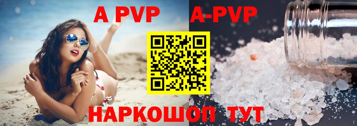 A-PVP кристаллы  А ПВП Соль  Alpha-PVP мука  Вход с VPN  Новотроицк 