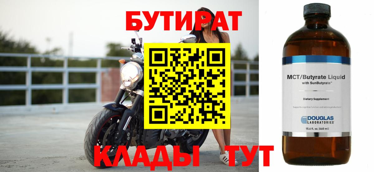 Бутират буратино Новотроицк