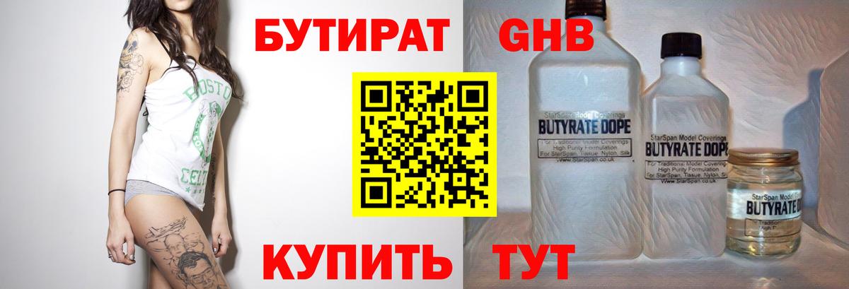 Новотроицк  БУТИРАТ Butirat  Вход с VPN 