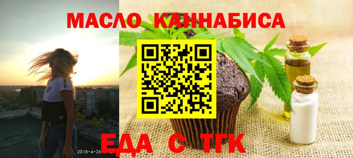 Печенье с ТГК конопля Новотроицк