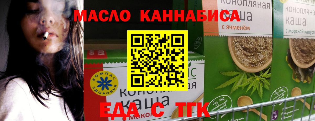Новотроицк  Еда ТГК марихуана  Вход с VPN 