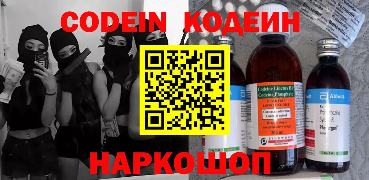 Кодеиновый сироп Lean напиток Lean (лин)  Вход с VPN  Кодеин напиток Lean (лин)  Новотроицк 