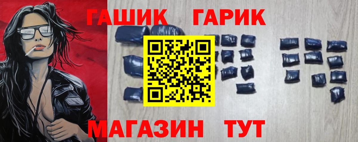 ГАШ VHQ Новотроицк