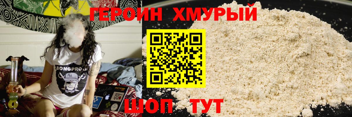 Новотроицк  Героин хмурый  Вход с VPN 