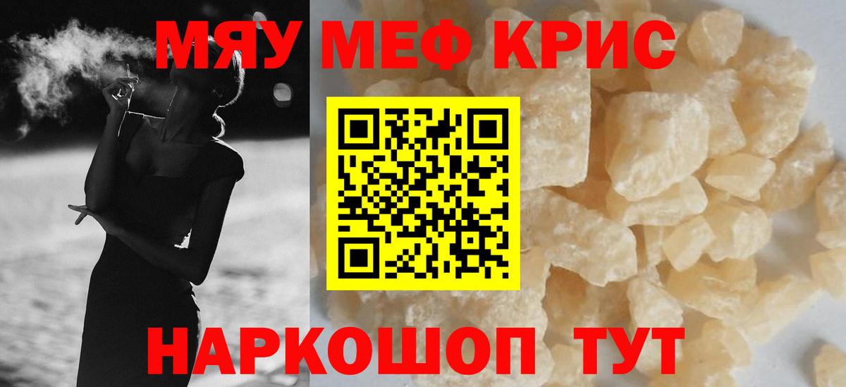 МЯУ-МЯУ  Вход с VPN  Новотроицк  как найти закладки  Мефедрон мука 