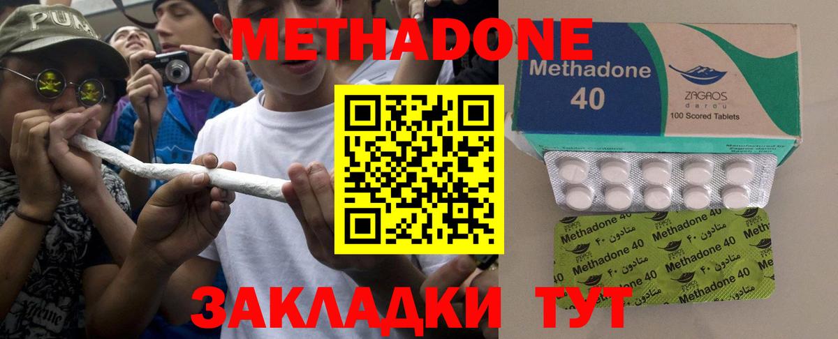 Метадон VHQ  omg tor  Новотроицк  Вход с VPN 