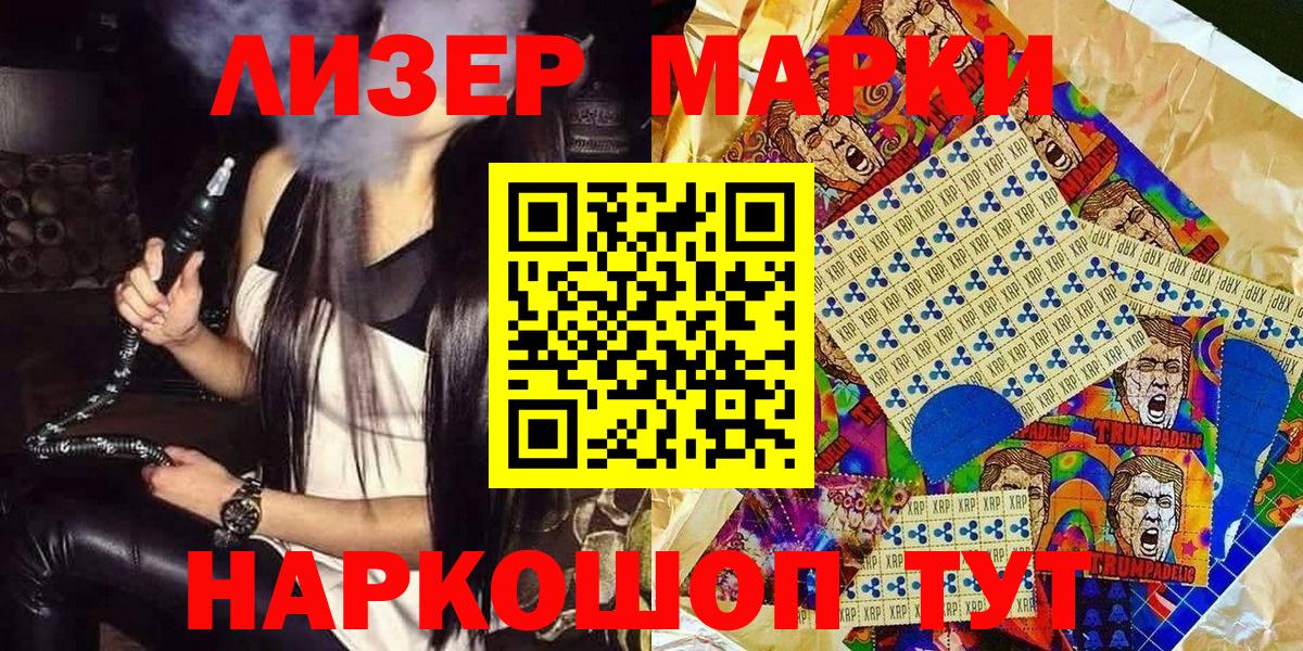 Наркотические марки 1500мкг Новотроицк