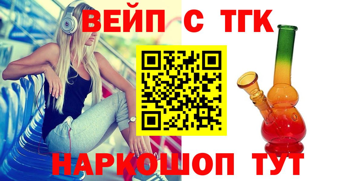 ТГК жижа Новотроицк